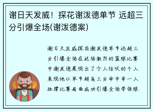 谢日天发威！探花谢泼德单节 远超三分引爆全场(谢泼德案)