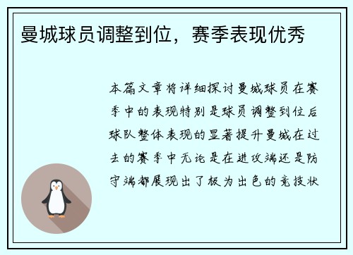 曼城球员调整到位，赛季表现优秀