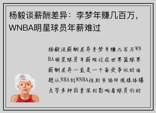 杨毅谈薪酬差异：李梦年赚几百万，WNBA明星球员年薪难过