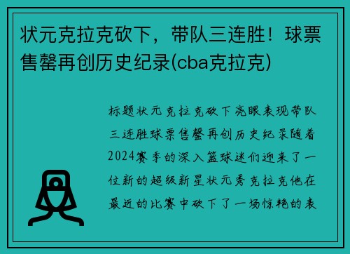 状元克拉克砍下，带队三连胜！球票售罄再创历史纪录(cba克拉克)