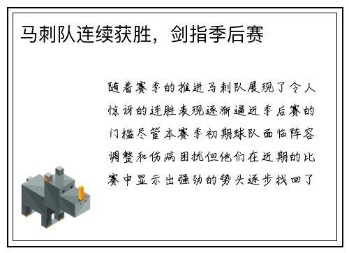 马刺队连续获胜，剑指季后赛